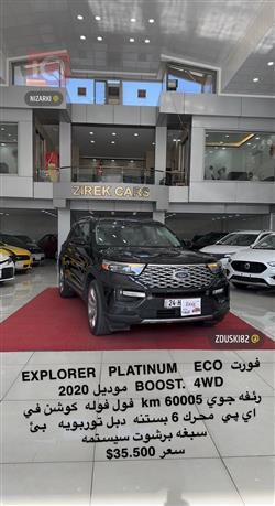 فۆرد ئێکسپلۆرەر